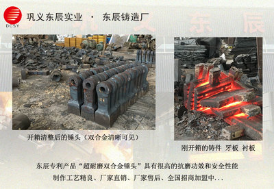 東辰鑄造報道什么金屬材料適合做破碎機(jī)的錘頭